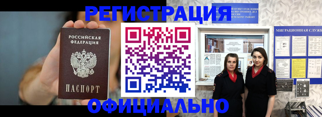 прописка штамп в Рубцовске
