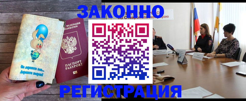 прописка для школы в Рубцовске