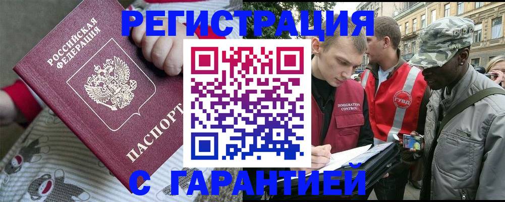 временная регистрация адрес в Рубцовске