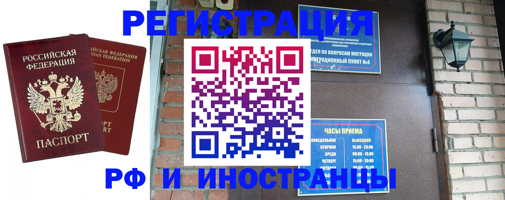 прописка иностранных граждан в Рубцовске