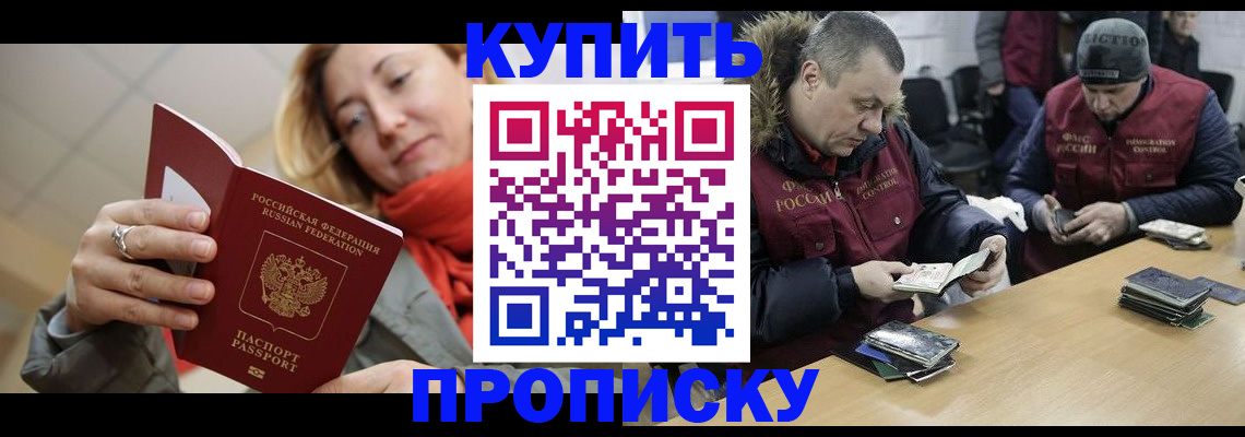временная регистрация для школы в Рубцовске