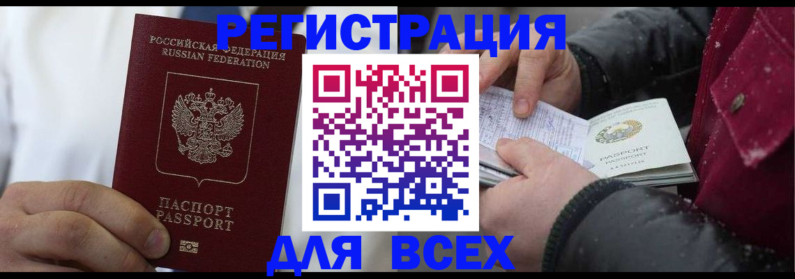 прописка для школы в Рубцовске