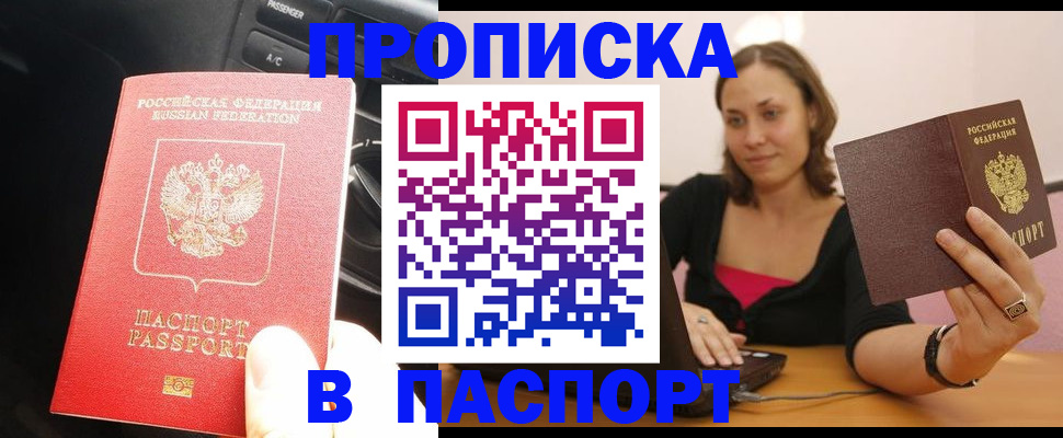временная регистрация в Рубцовске