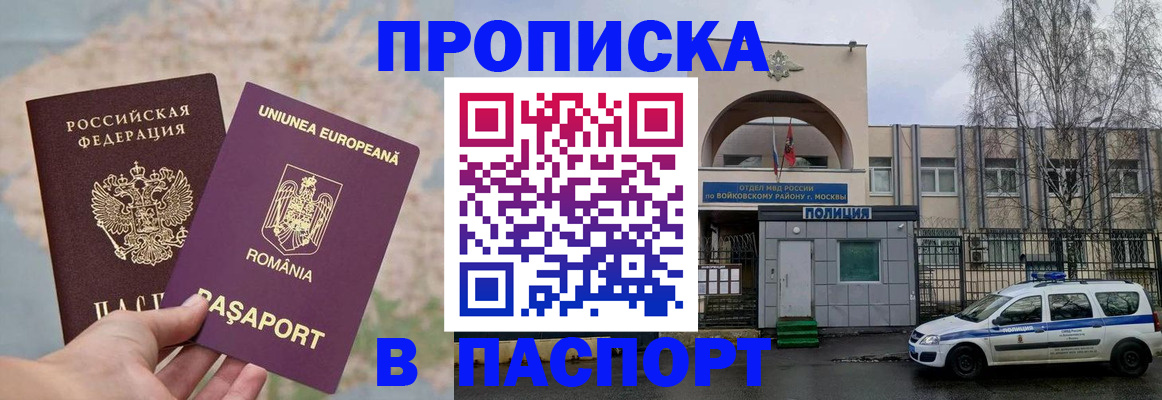 временная регистрация в Рубцовске