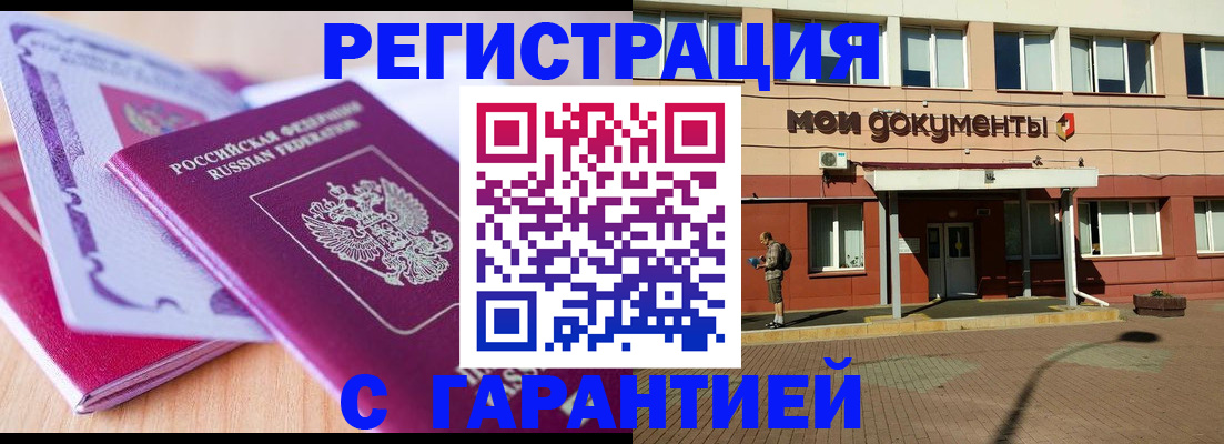 временная регистрация недорого в Рубцовске