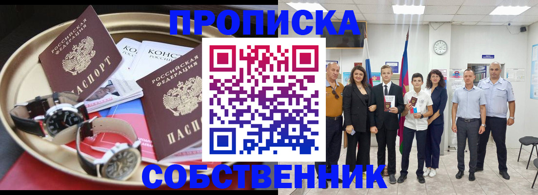 прописка законно в Рубцовске