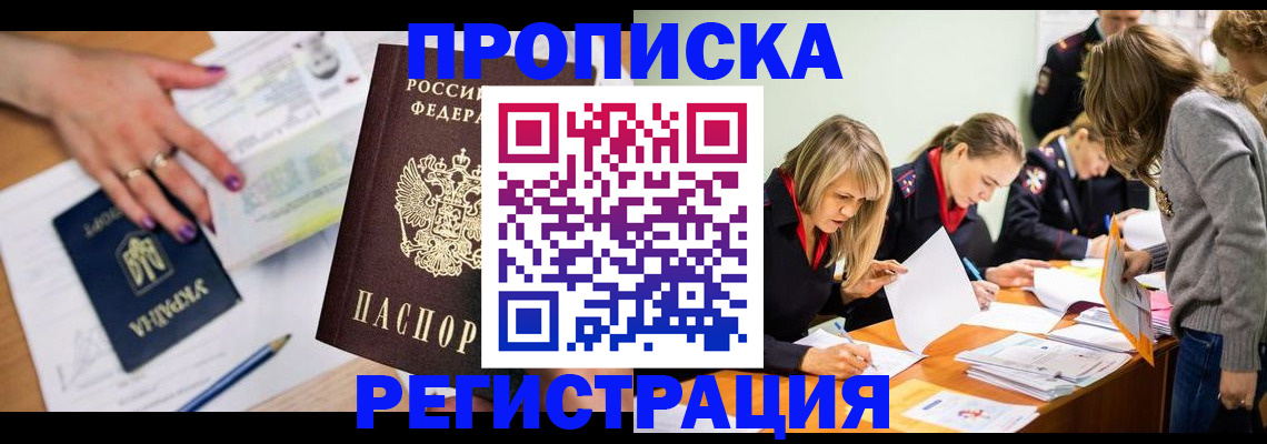 временная регистрация собственник в Рубцовске