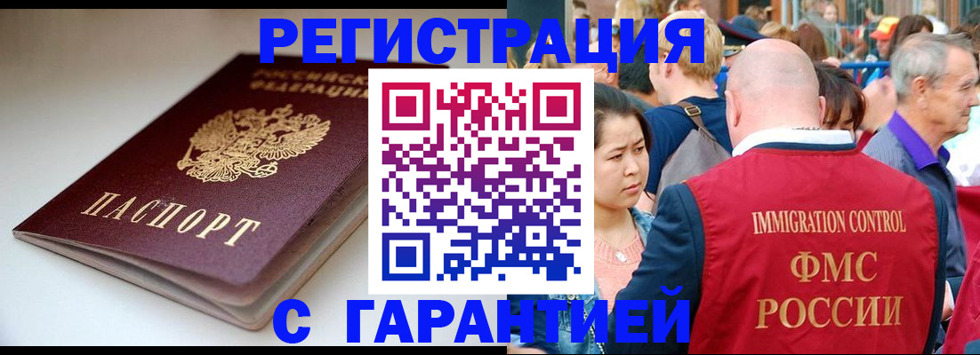 прописка законно в Рубцовске
